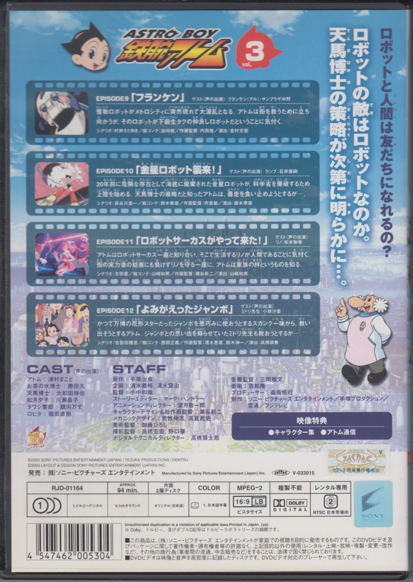 アストロボーイ 鉄腕アトム Vol 3 津村まこと 勝田久 中古dvd レンタル落ち の落札情報詳細 ヤフオク落札価格情報 オークフリー スマートフォン版