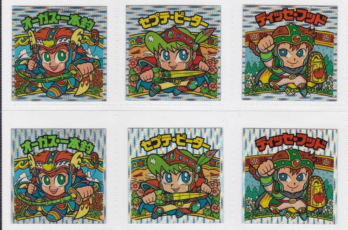 旧ビックリマンチョコ オーガス・一本釣り セプテ・ピーター ディッセ 