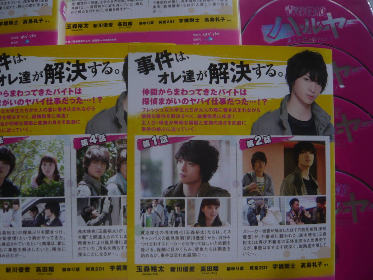 ｄｖｄ 青春探偵ハルヤ 全5巻 玉森裕太 Kis My Ft2 新川優愛 神宮寺勇太 King Prince 高田翔 ジャニーズjr 他 の落札情報詳細 ヤフオク落札価格情報 オークフリー スマートフォン版