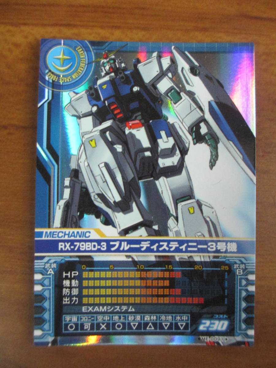 即決－ 未開封 ◇ガンダム カードビルダー 0079◇ ME-0019 こと