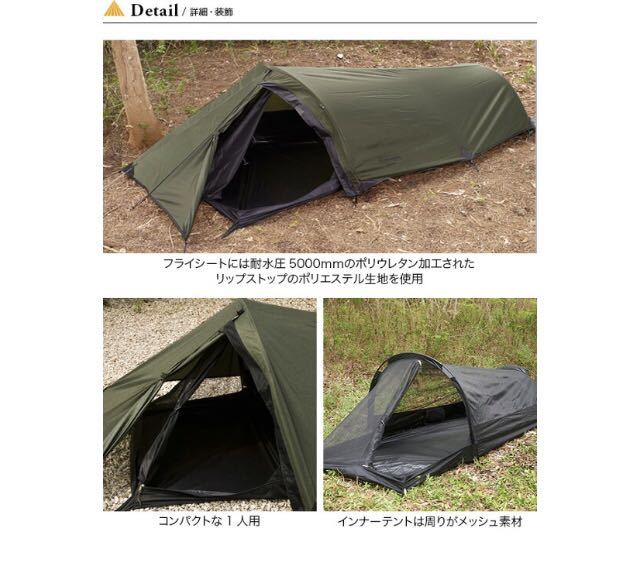 新品】snugpak Ionosphere スナグパック イオノスフィア ソロキャンプ