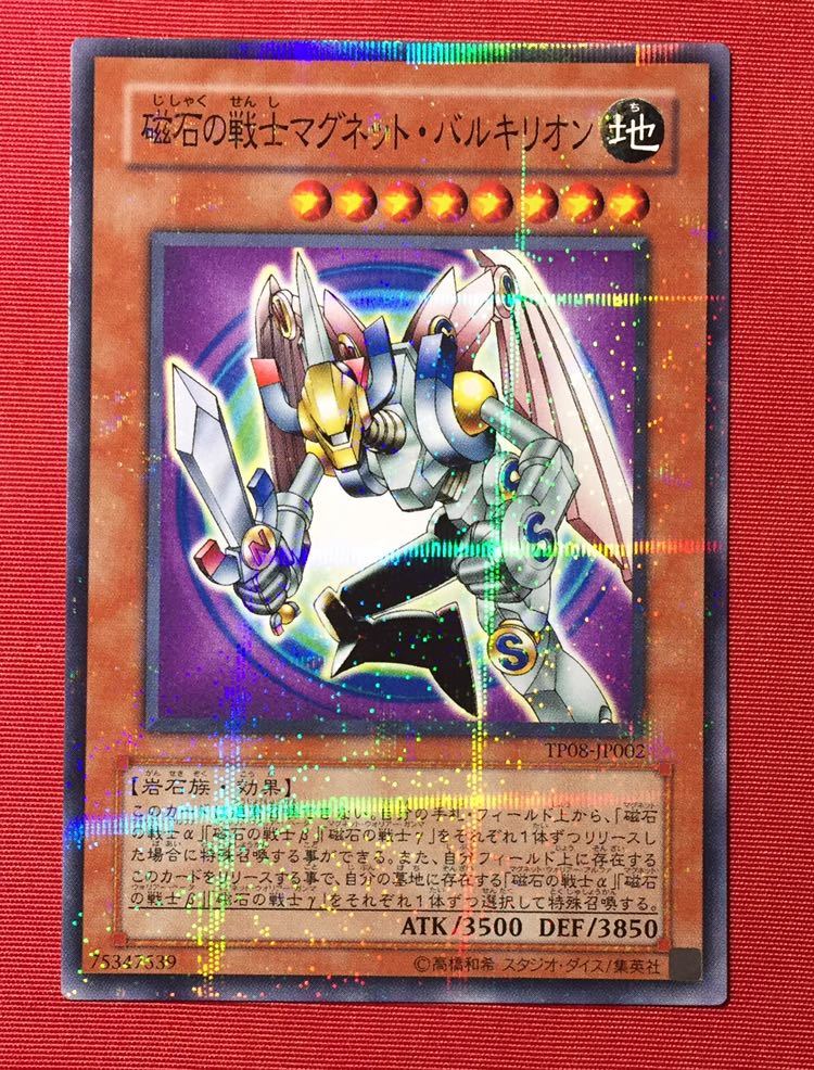 遊戯王OCG 磁石の戦士マグネット・バルキリオン ウルトラ パラレル G4-14 遊戯王 磁石の戦士マグネットバルキリオン ウルトラパラレル 遊戯王