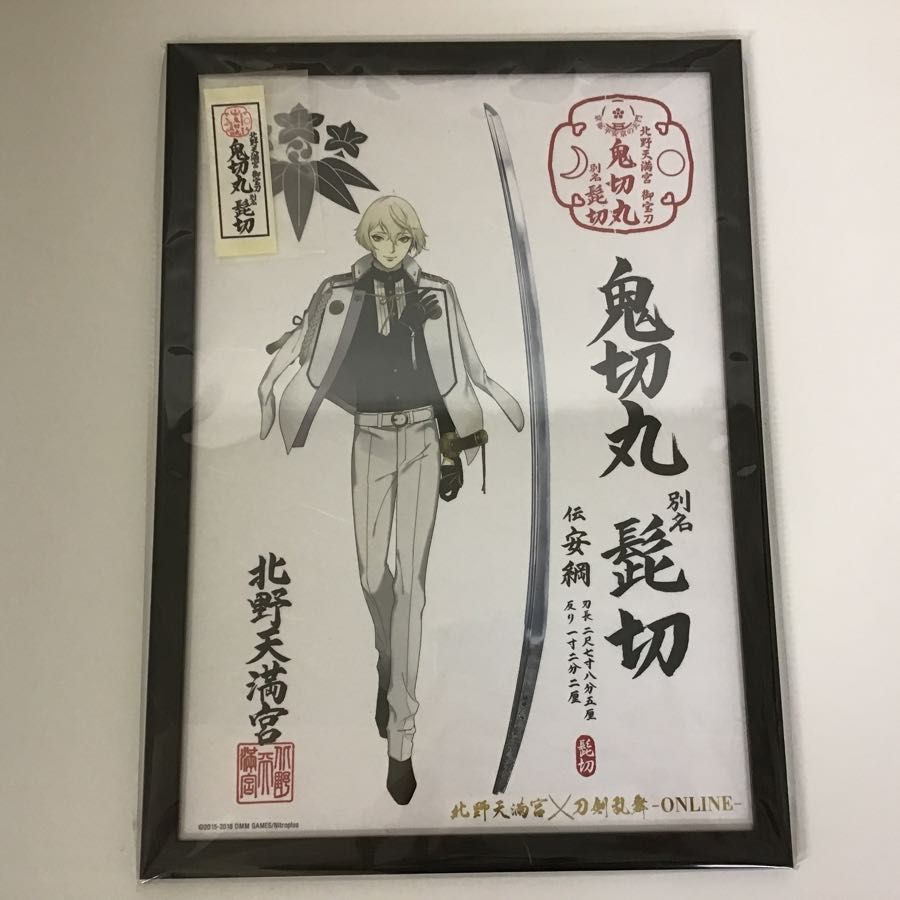 美品】北野天満宮 × 刀剣乱舞 -ONLINE- コラボグッズ 髭切 特製色紙