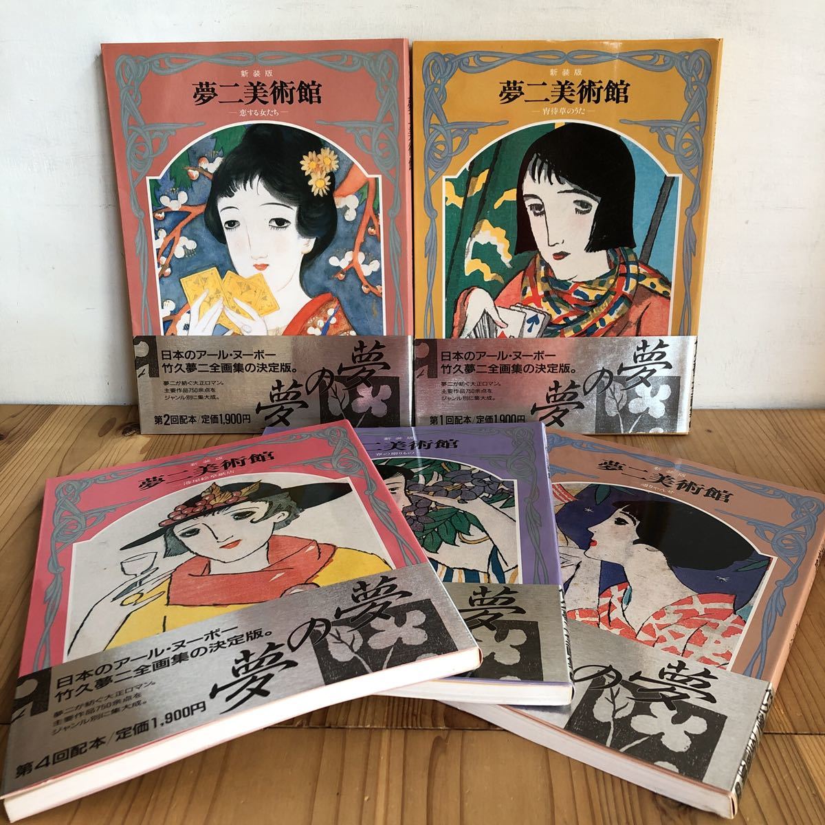 H 新装版 夢二美術館 竹下夢二 全画集 全5巻 5冊セット 学研の落札情報  