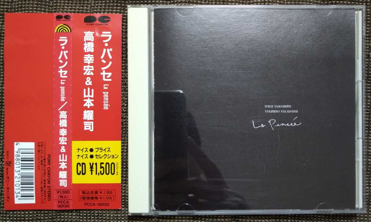 CD 高橋幸宏＆山本耀司 ラ・パンセ 旧規格帯付国内盤中古CD la