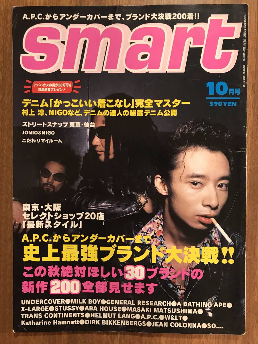 絶版！ smart スマート ファッション 雑誌 本 絶版！ smart スマート ファッション 雑誌 本