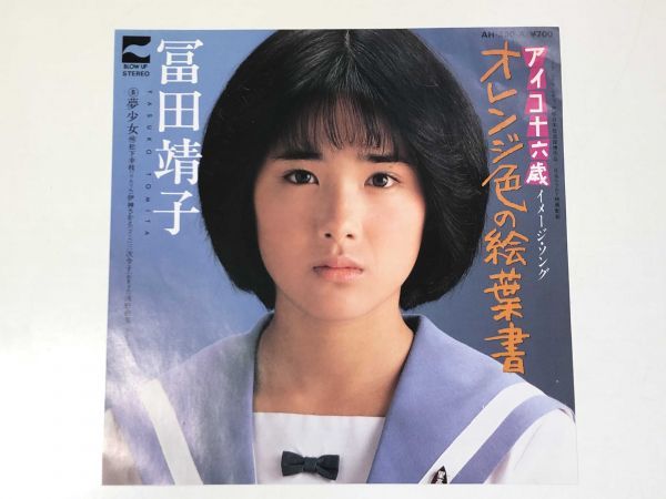 CD 【新品未開封品】「アイコ16才」オリジナル・サウンドトラック