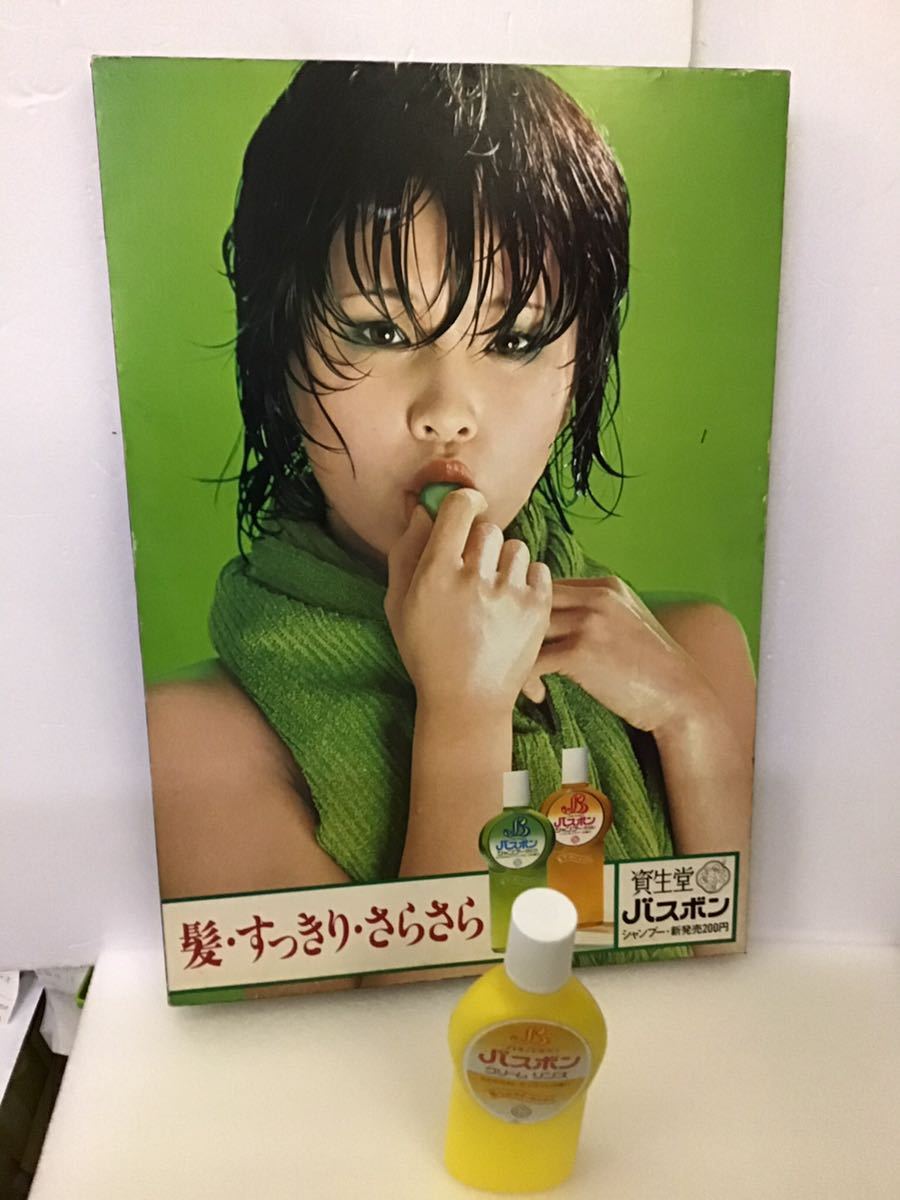 当時物/パネル看板/資生堂/バスボン/松本ちえこ/店頭用/検・等身