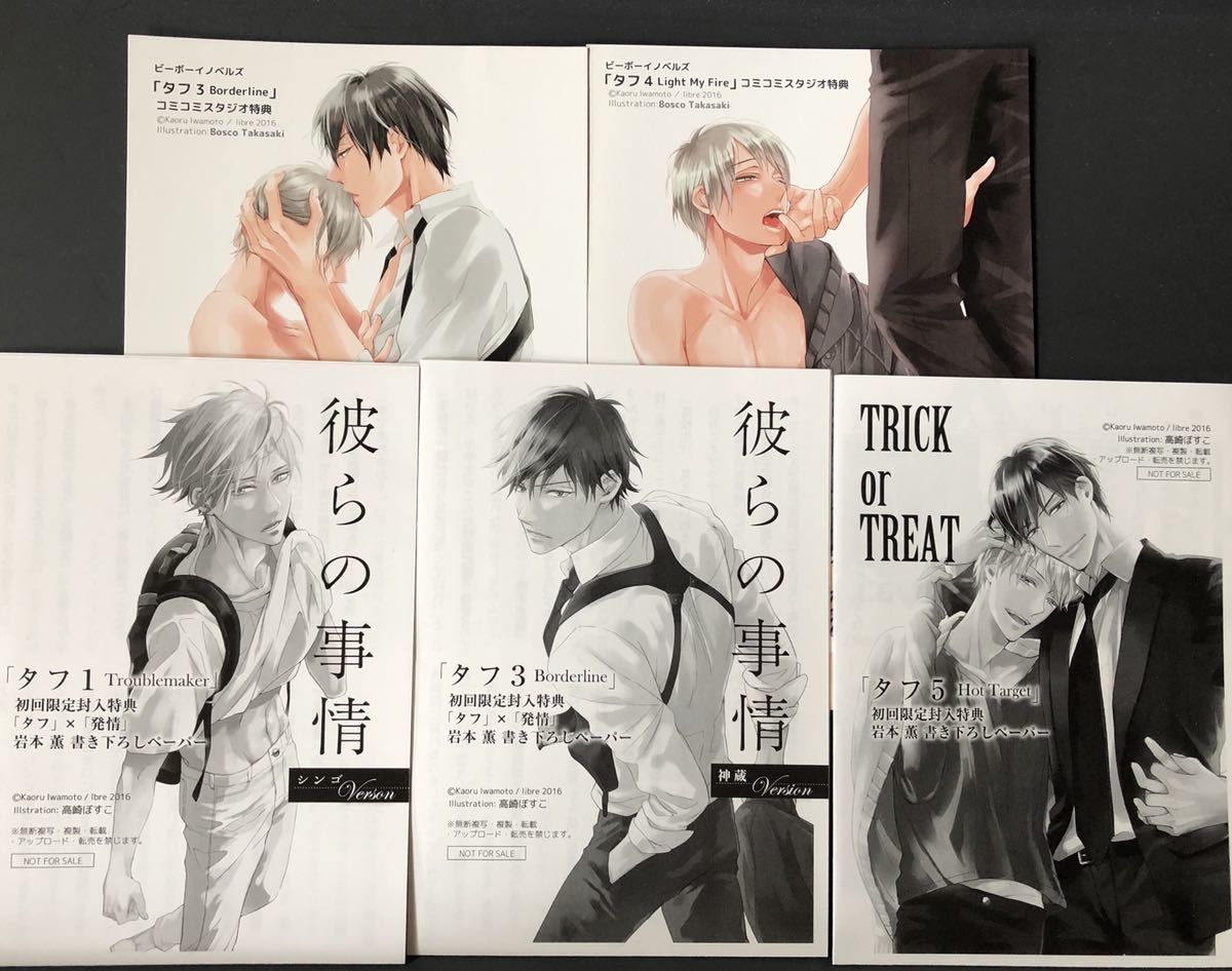 岩本薫 高崎ぼすこ タフ 全5巻 ペーパー イラストカード付 ビーボーイノベルズ の落札情報詳細 ヤフオク落札価格情報 オークフリー スマートフォン版
