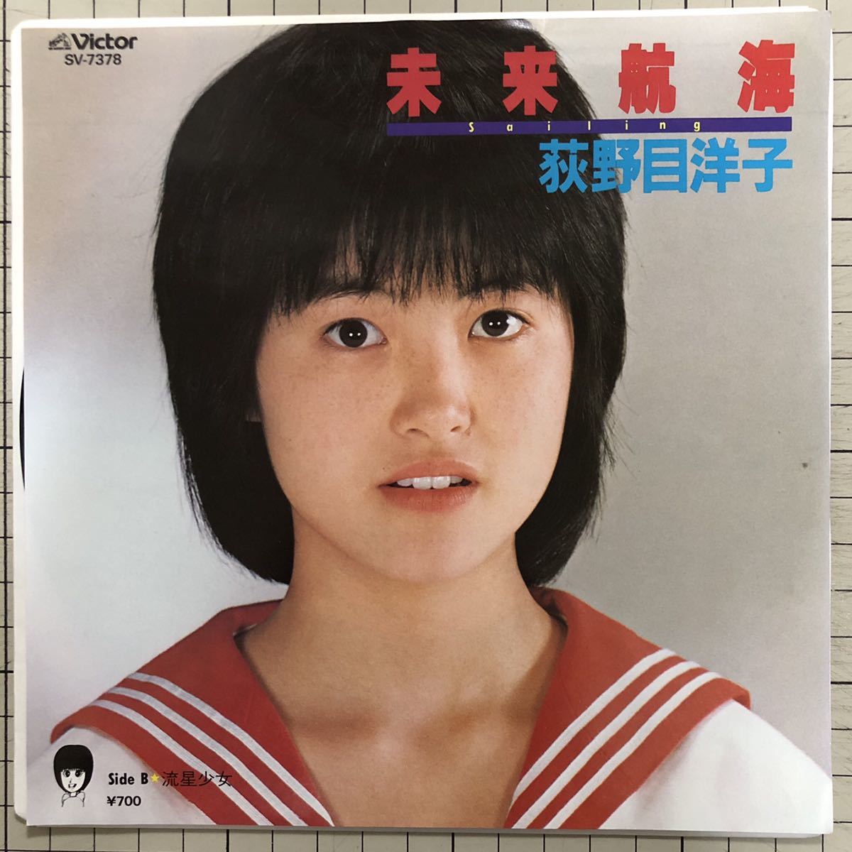 即決 荻野目洋子 未来航海 流星少女 美品ep 小田裕一郎 の落札情報詳細 ヤフオク落札価格情報 オークフリー スマートフォン版