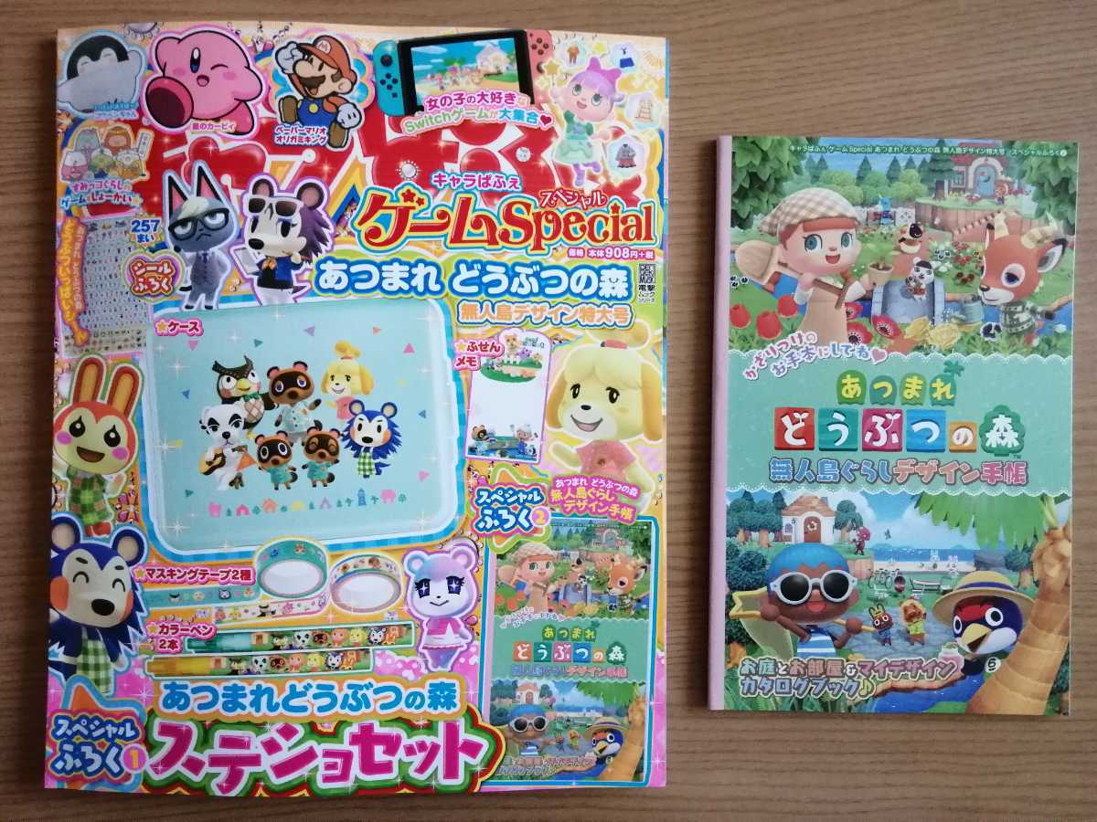 キャラぱふぇ ゲームspecial あつまれ どうぶつの森 無人島デザイン特大号 本誌 無人島ぐらしデザイン手帳 Animal Crossing 雑誌と手帳のみ の落札情報詳細 ヤフオク落札価格情報 オークフリー スマートフォン版