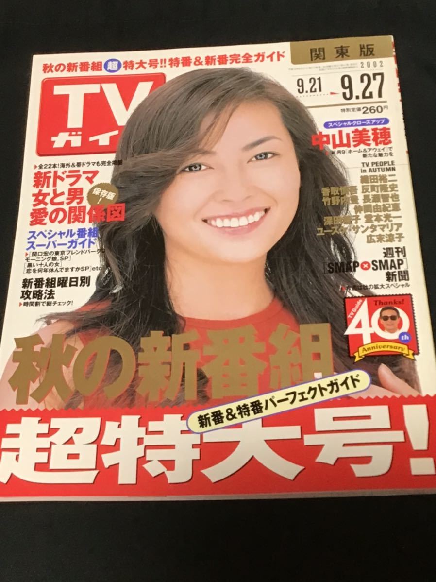 モーニング娘。 TVガイド　2002年7月20日号 中古】TVガイド関東版 2002年7月20日号 (モーニング娘。伊藤英明