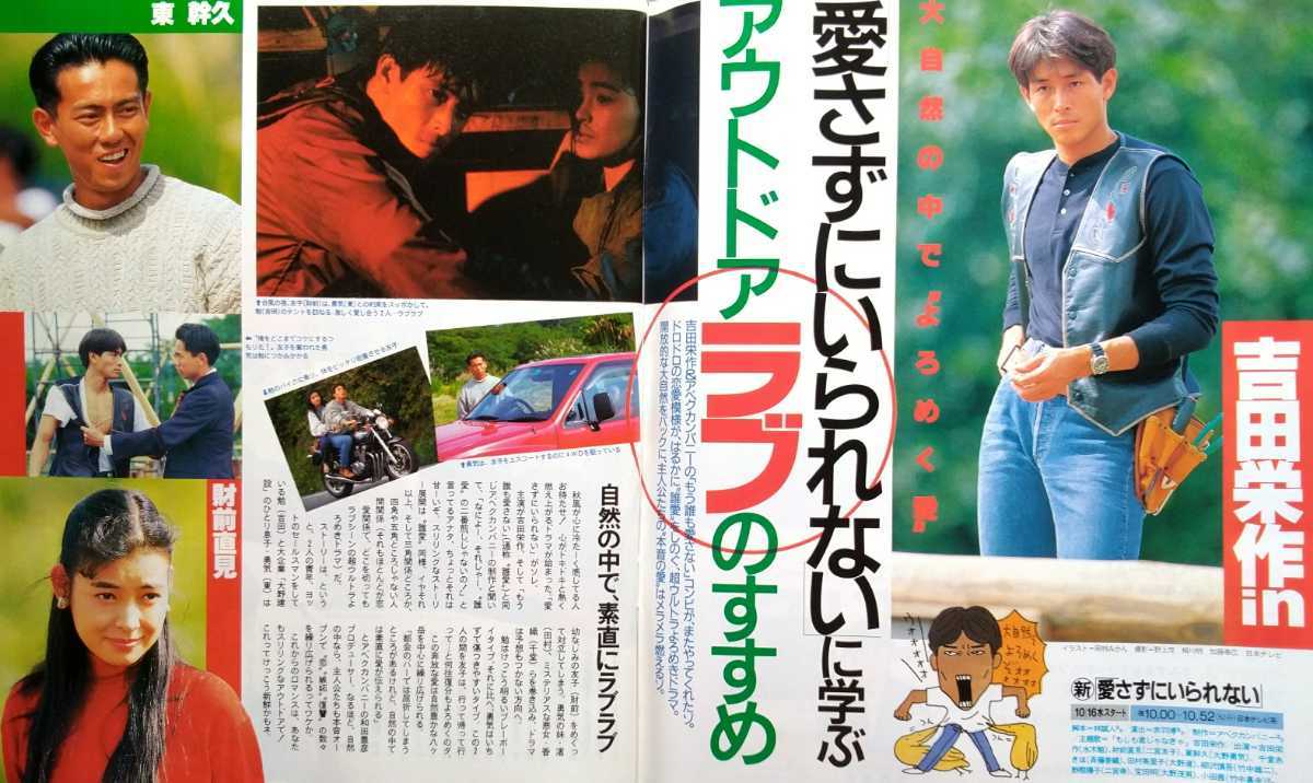 ザテレビジョン 吉田栄作 田村英里子 東幹久 財前直見 仙道敦子 今井美樹 長渕剛 石田純一 加勢大周 野村宏伸 麻生祐未 他、の落札情報詳細 ヤフオク落札価格検索 オークフリー