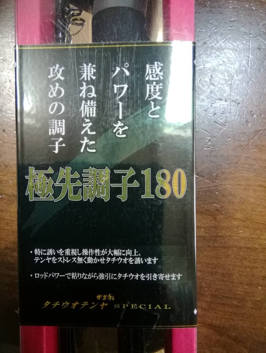 がまかつ タチウオテンヤスペシャル　極先調子180 がま船 タチウオテンヤSP 極先調子 1.8M – フィッシングマックス