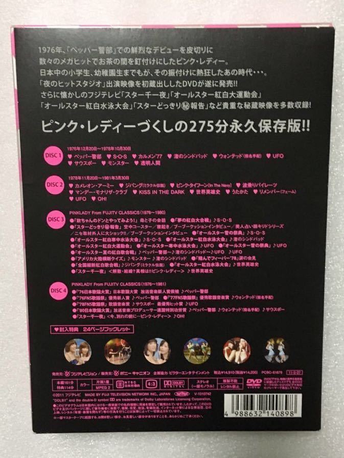 ピンク・レディー IN 夜のヒットスタジオDVDBOX②
