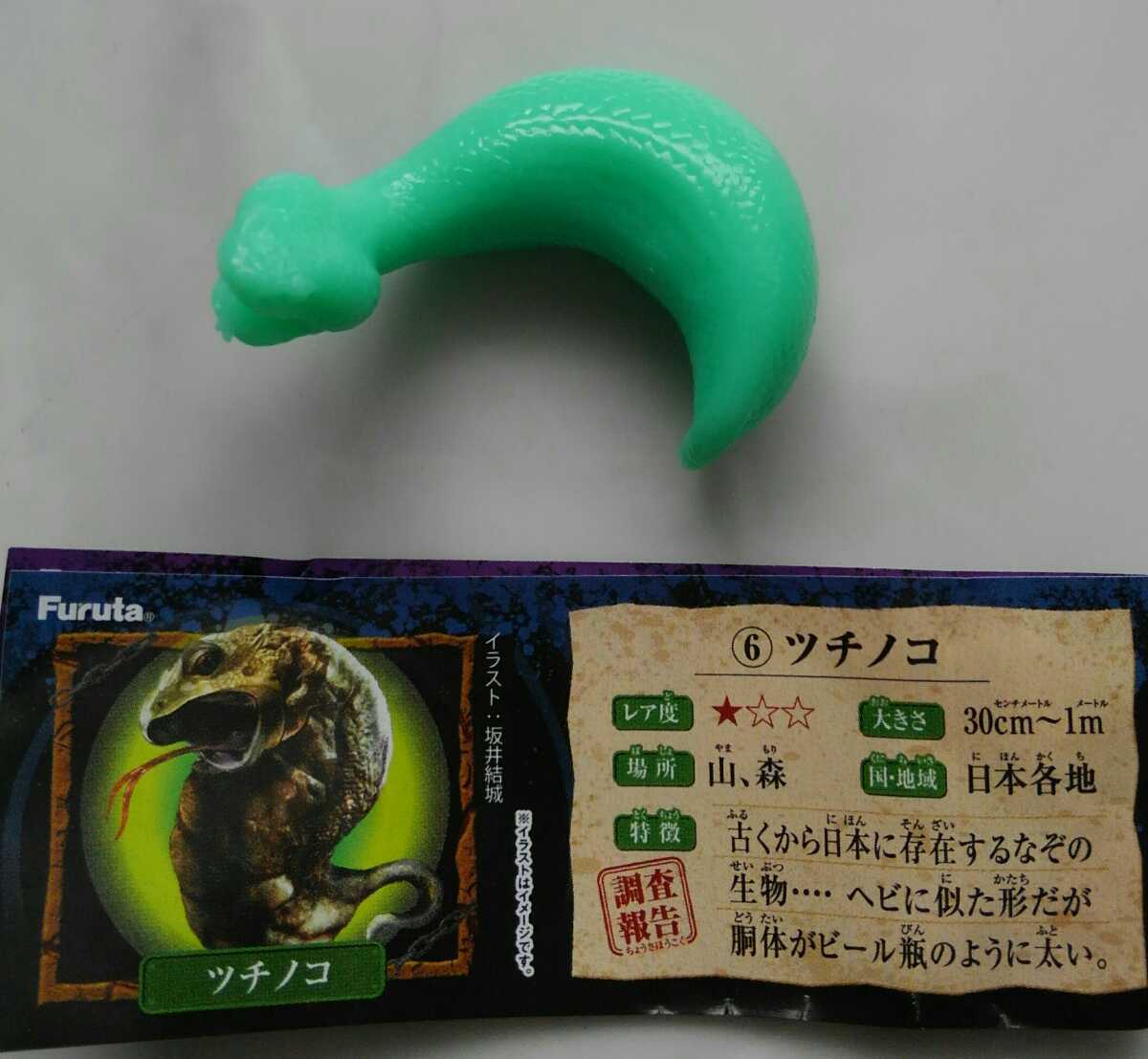 ツチノコ の最近30日の オークション落札価格一覧 オークフリー スマートフォン版