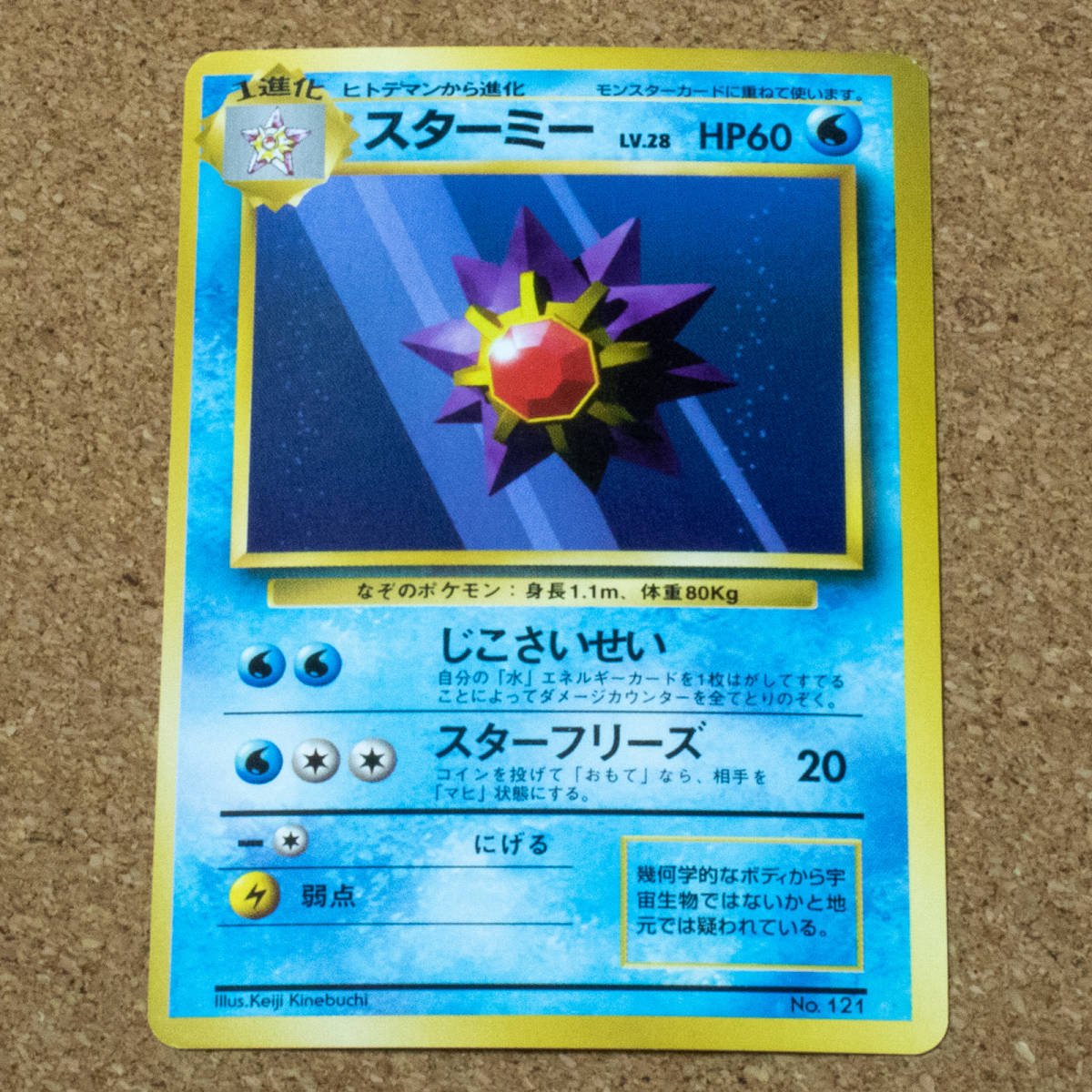 ポケモンカード 旧裏面 初版 スターミー 美品 の落札情報詳細 ヤフオク落札価格情報 オークフリー スマートフォン版