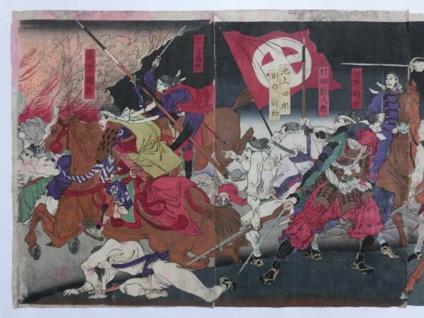 月岡芳年「鹿児島県暴徒 高橋并川尻戦争ノ図」☆西南戦争/西郷隆盛