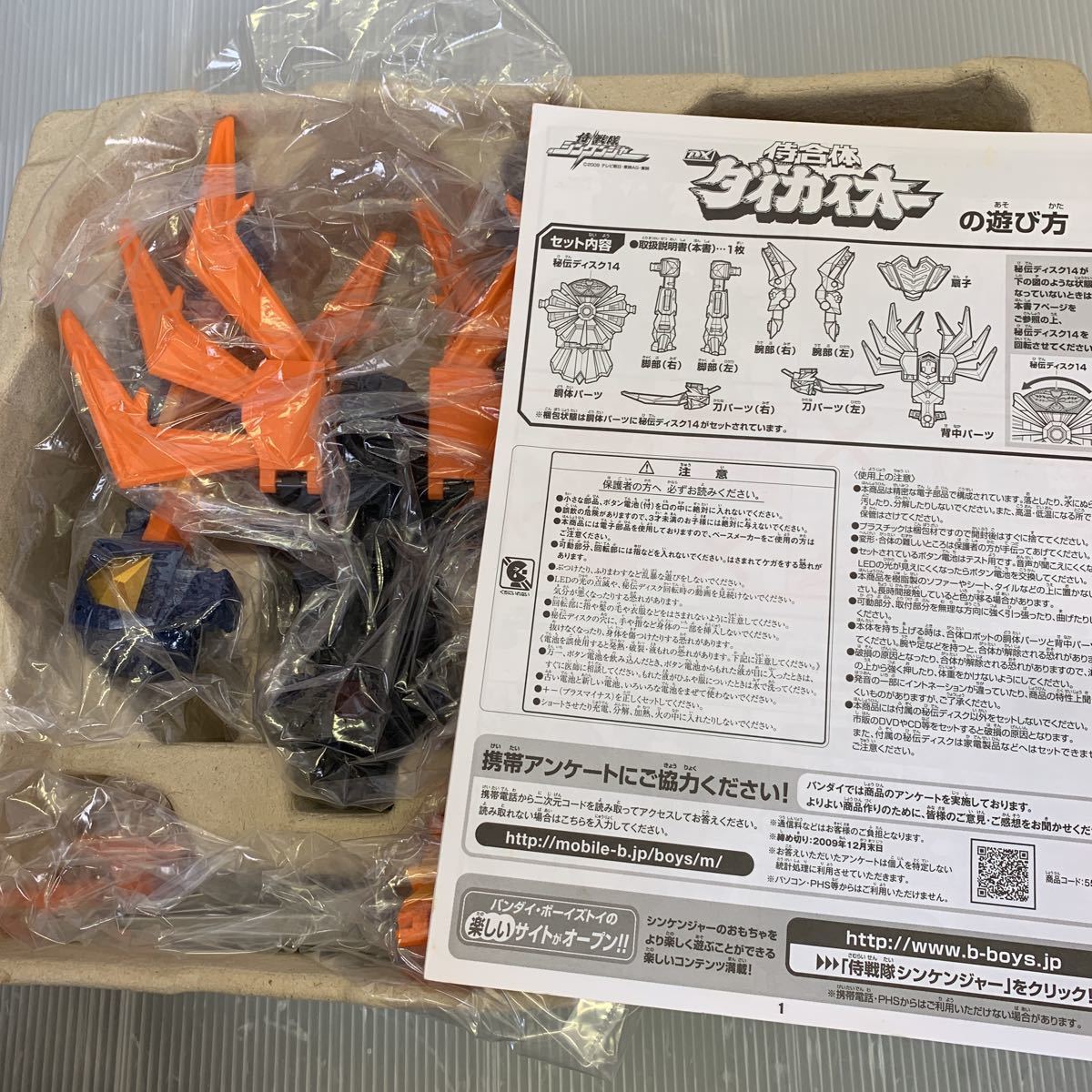 m2266 侍戦隊シンケンジャー 侍合体 DXダイカイオー 説明書付きの落札