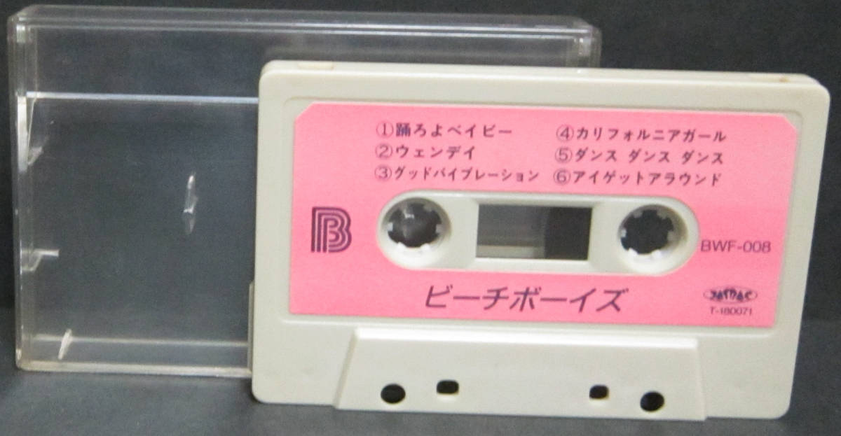 洋楽カセットテープ ビーチボーイズ サーフィンu S A ヘルプミーロンダ サーファーガール 他全12曲 の落札情報詳細 ヤフオク落札価格情報 オークフリー スマートフォン版