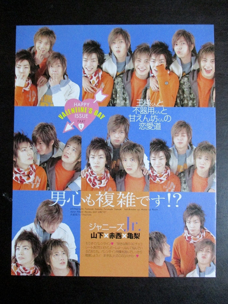 2002年 Duet Myojo 切り抜き 山下智久 亀梨和也 赤西仁 おまけの落札
