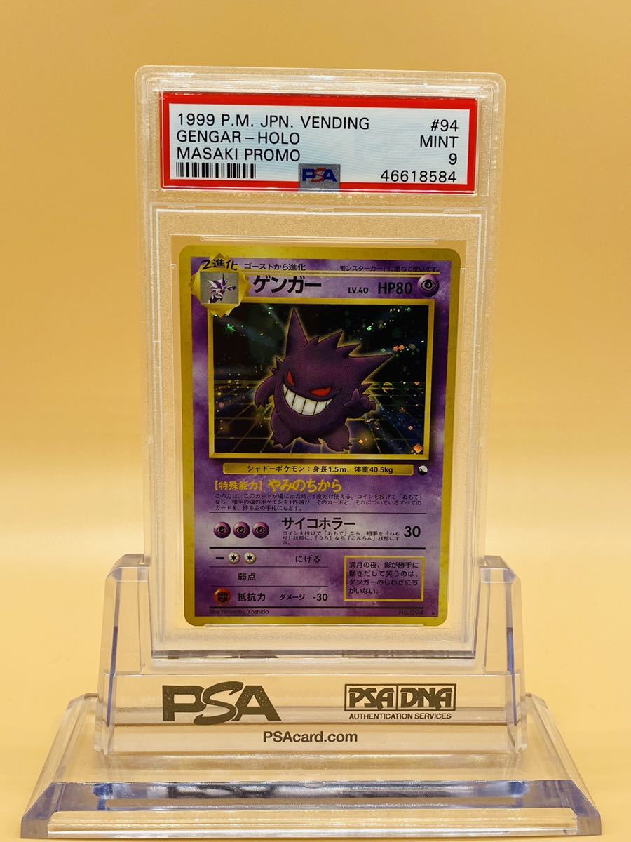 Psa9 ポケモンカード ゲンガー 通信進化キャンペーン プロモ 旧裏 Masaki Gengar Vending Promo の落札情報詳細 ヤフオク落札価格情報 オークフリー スマートフォン版