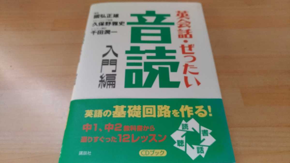 英会話ぜったい音読入門編 Cd付き 国広正雄 の落札情報詳細 ヤフオク落札価格情報 オークフリー スマートフォン版
