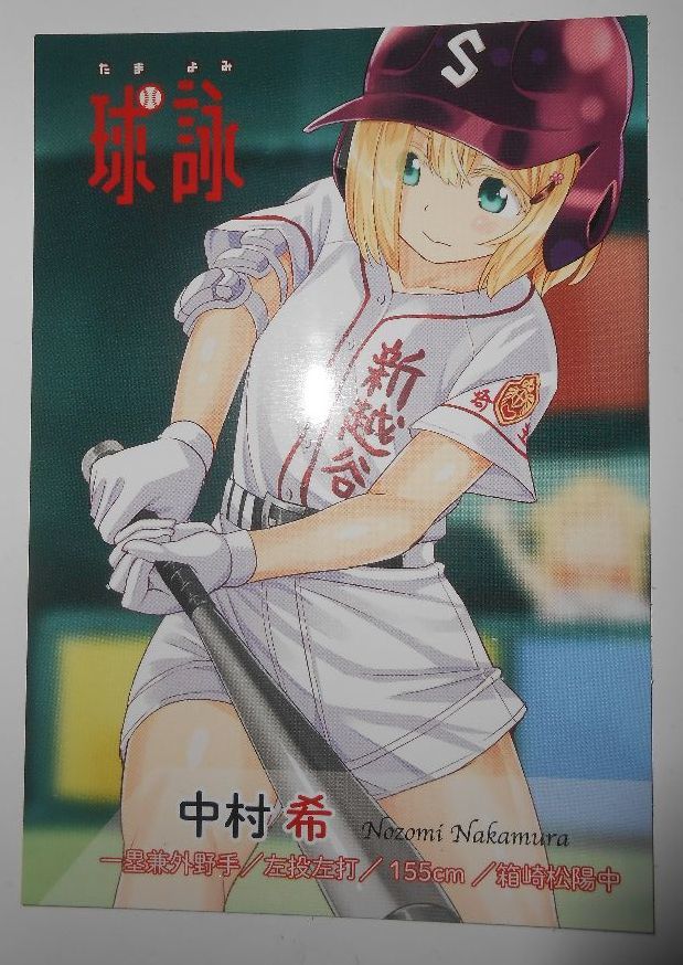 球詠☆フェア特典イラストカード 中村 希○マウンテンプクイチの落札  