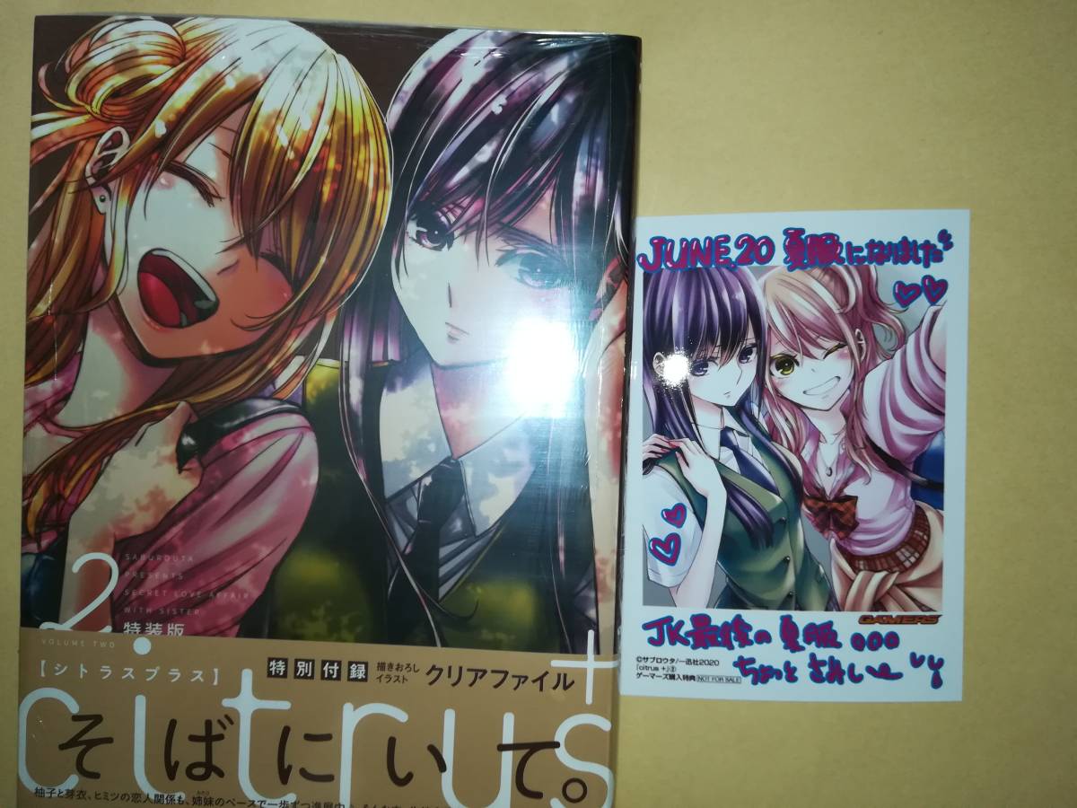 新品 送料無料即決 Citrus ２巻 特装版 ゲーマーズ 特典 ブロマイド付き シトラスプラス サブロウタ の落札情報詳細 ヤフオク落札価格情報 オークフリー スマートフォン版