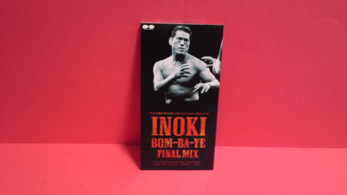 アントニオ猪木 オフィシャル サポート テーマ Inoki Bom Ba Ye Final Mix 1 2 3 Da 8cm 8センチ シングル の落札情報詳細 ヤフオク落札価格情報 オークフリー スマートフォン版 アントニオ猪木 オフィシャル サポート テーマ Inoki Bom Ba Ye Final Mix 1 2 3 Da 8cm 8センチ シングル の落札情報詳細 ヤフオク落札価格情報 オークフリー スマートフォン版