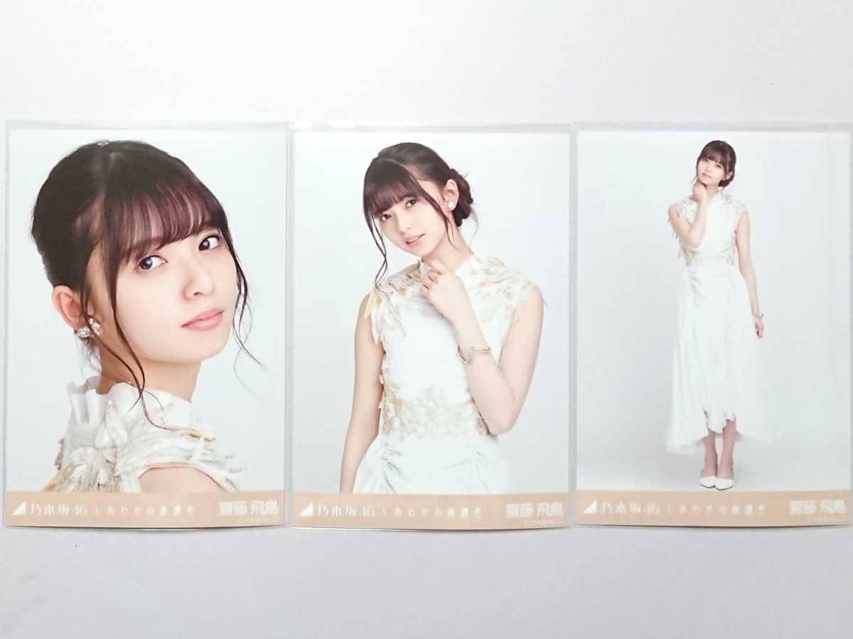 乃木坂46 しあわせの保護色 生写真 メンバーフルコンプ