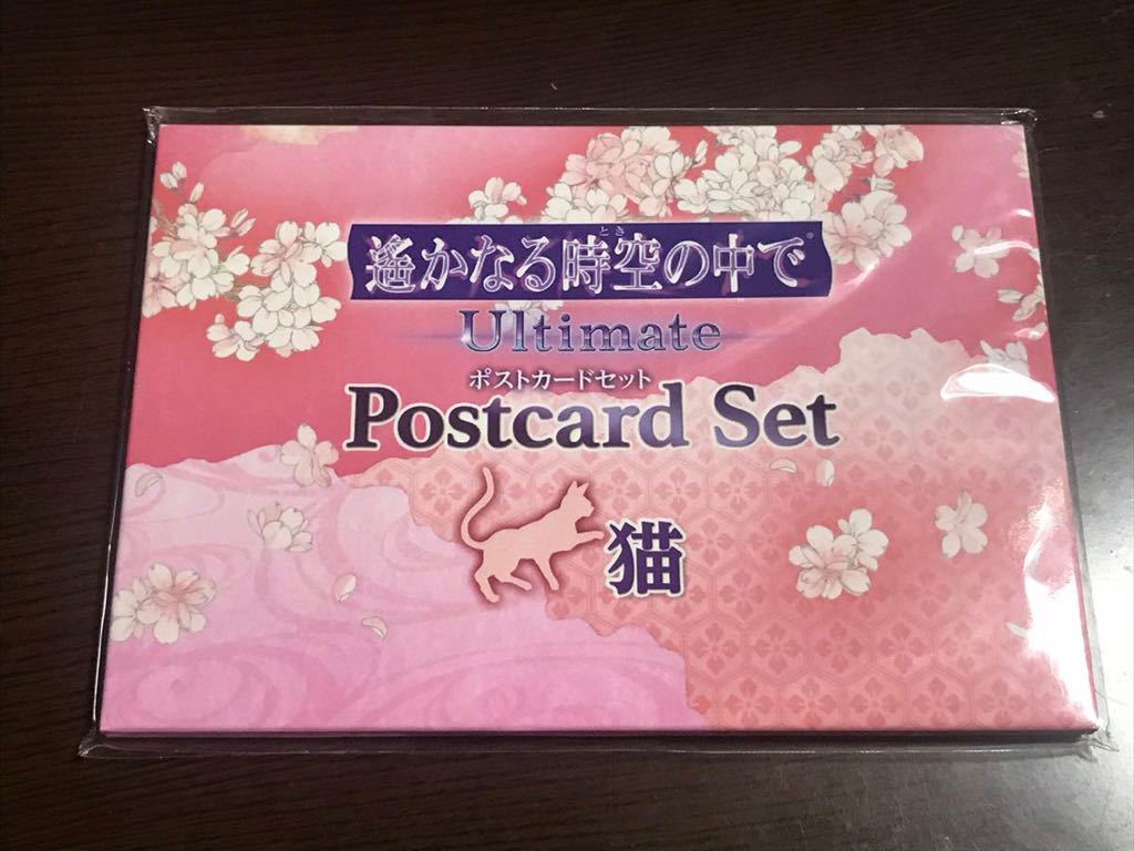 遙かなる時空の中でUltimate ポストカードセット 猫 新品】【送料無料】遙かなる時空の中で Ultimate ポストカード～猫