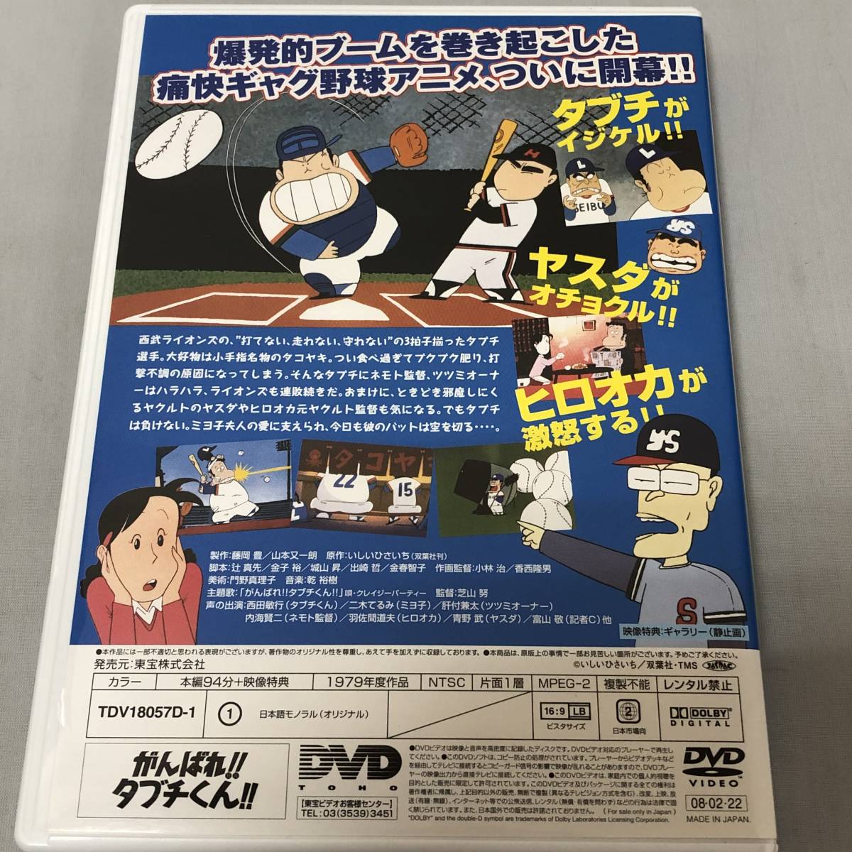 がんばれ タブチくん Dvd 1979年度作品 西田敏行 二木てるみ 肝付兼太 内海賢二 の落札情報詳細 ヤフオク落札価格情報 オークフリー スマートフォン版