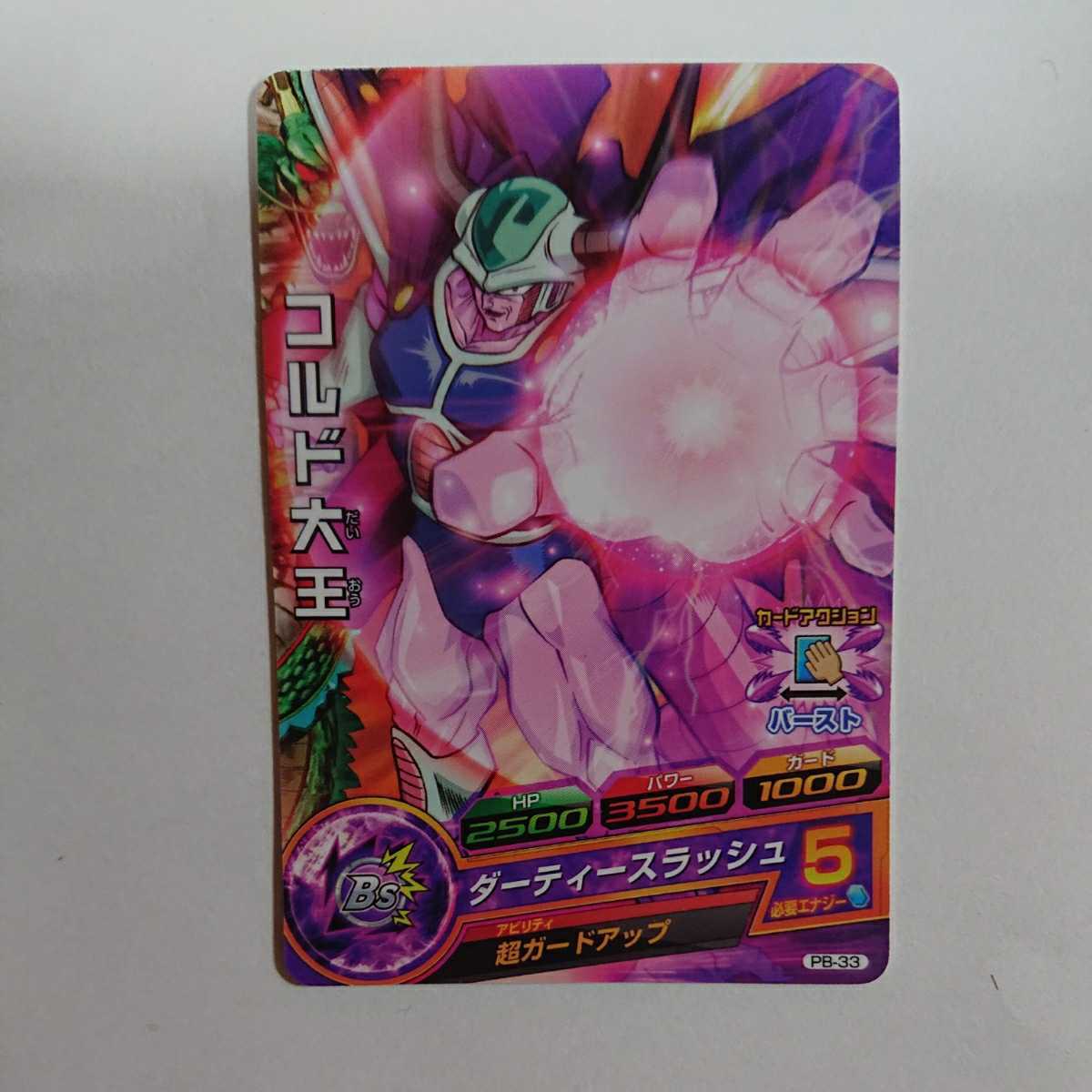 ドラゴンボールヒーローズ コルド大王 の落札情報詳細 ヤフオク落札価格情報 オークフリー スマートフォン版