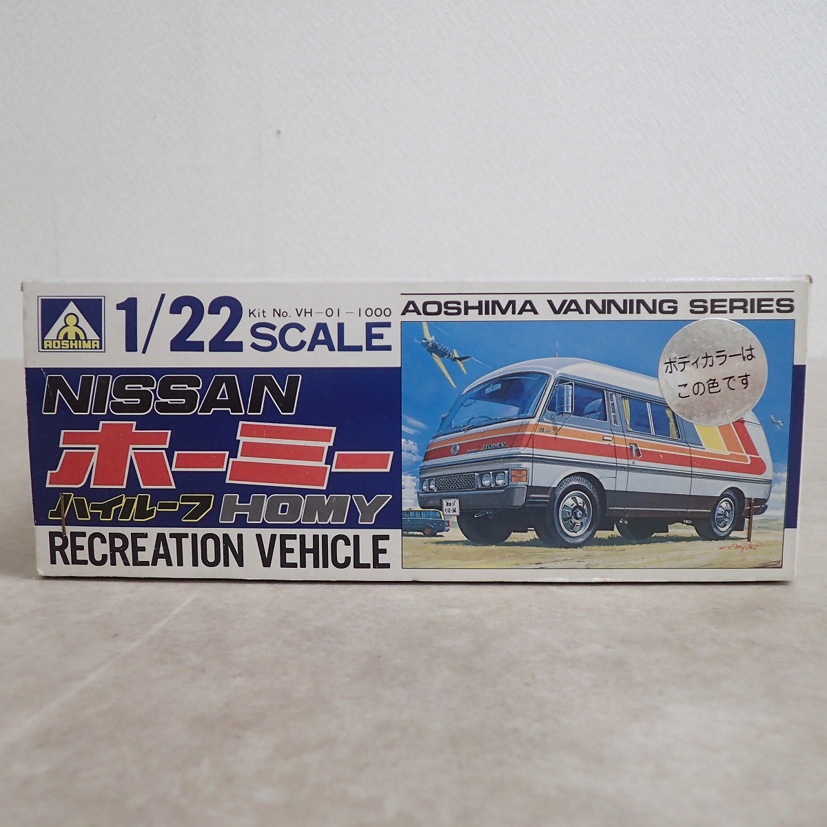 未組立 アオシマ 1/22 日産 ホーミー ハイルーフ KIT No.VH-01