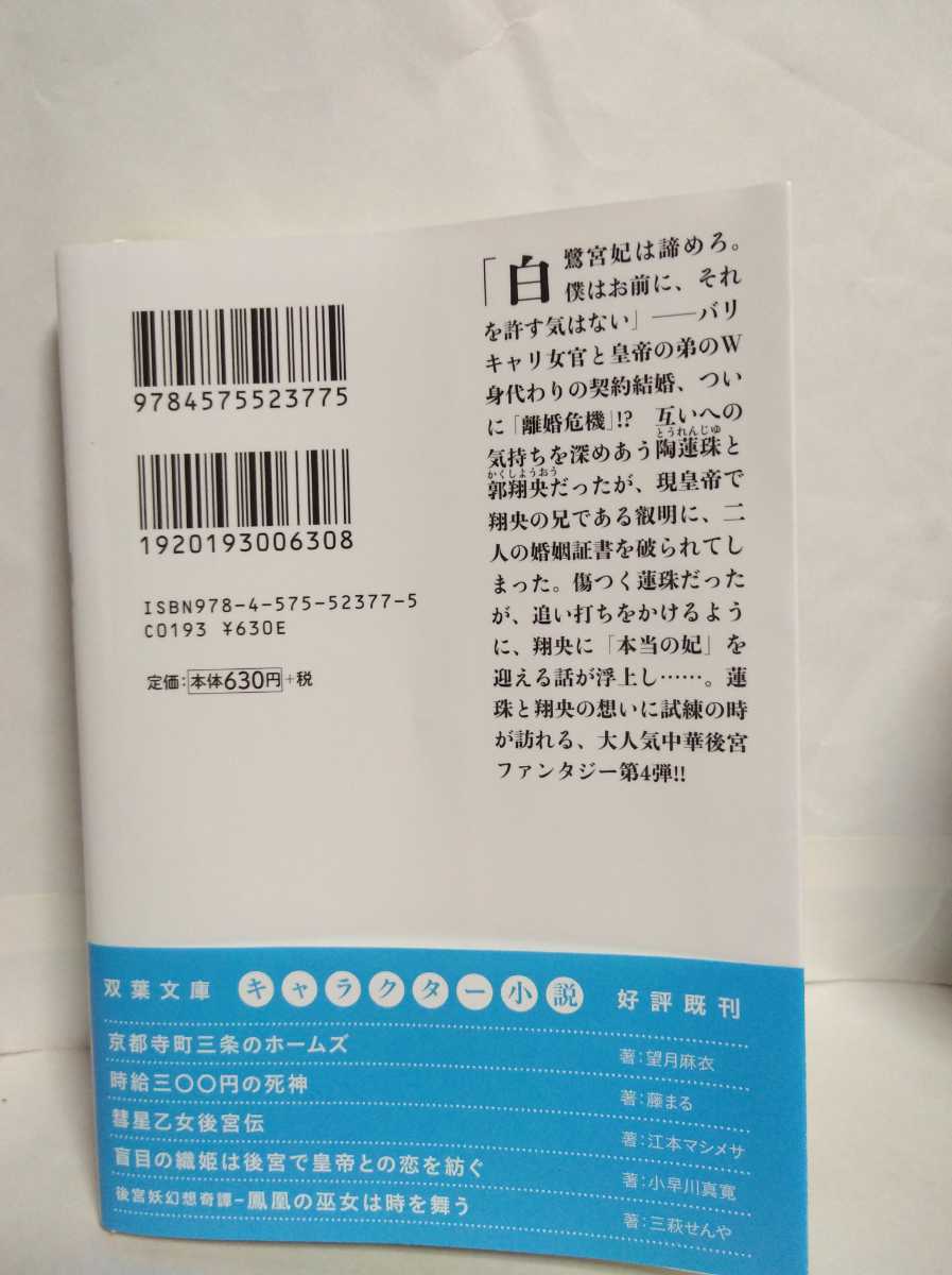 帯付初版 後宮の花シリーズ 後宮の花は偽りで護る 天城智尋 偽りの夫婦に離婚危機 バリキャリ女女官 皇弟のｗ身代わり契約結婚 の落札情報詳細 ヤフオク落札価格情報 オークフリー スマートフォン版