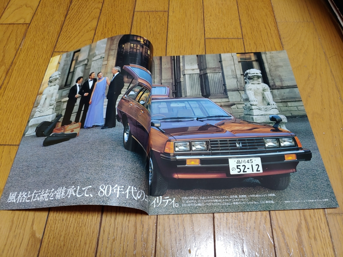 三菱自動車　ギャランΛ、エテルナΛ　新型車解説書　1980年4月 三菱自動車 GALANT ETERNA Σ HARD TOP 新型車解説書 三菱自動車