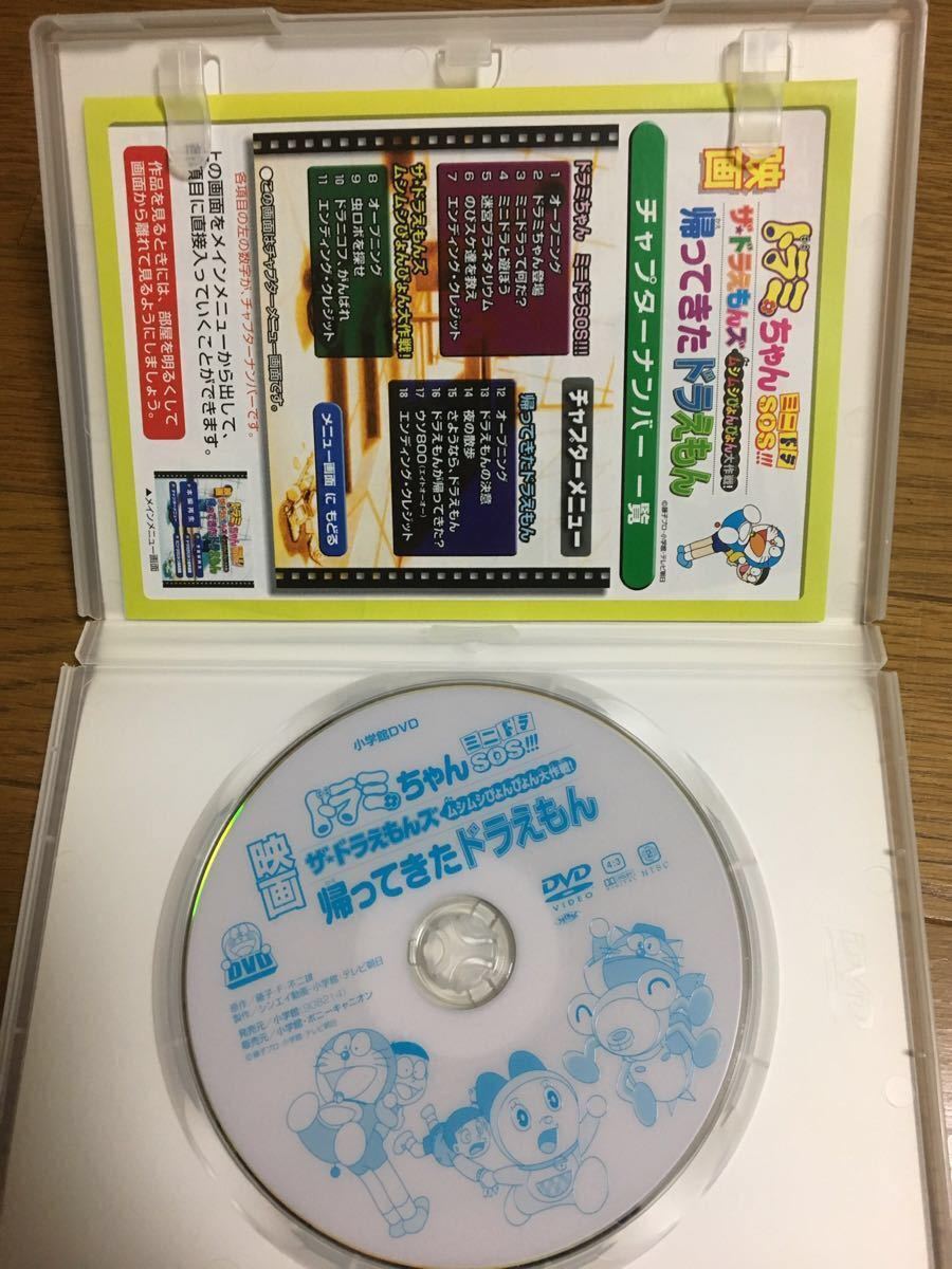 Dvd セル盤 映画 帰ってきたドラえもん ドラミちゃん ミニドラsos ザ ドラえもんズ ムシムシぴょんぴょん大作戦 の落札情報詳細 ヤフオク落札価格情報 オークフリー スマートフォン版