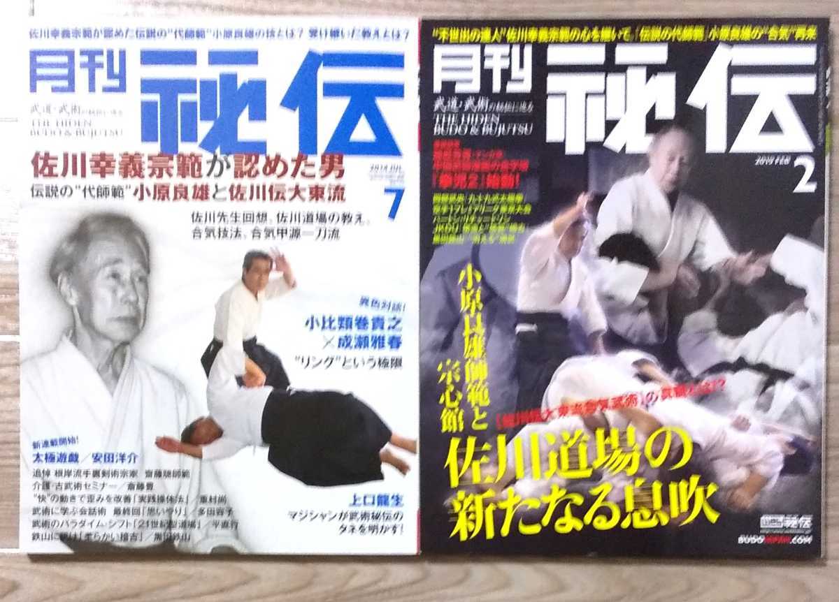佐川幸義先生伝 大東流合気の真実☆高橋 賢 (著)☆株式会社 福昌 佐川幸義先生伝 大東流合気の真実☆高橋 賢 (著)☆株式会社 福昌