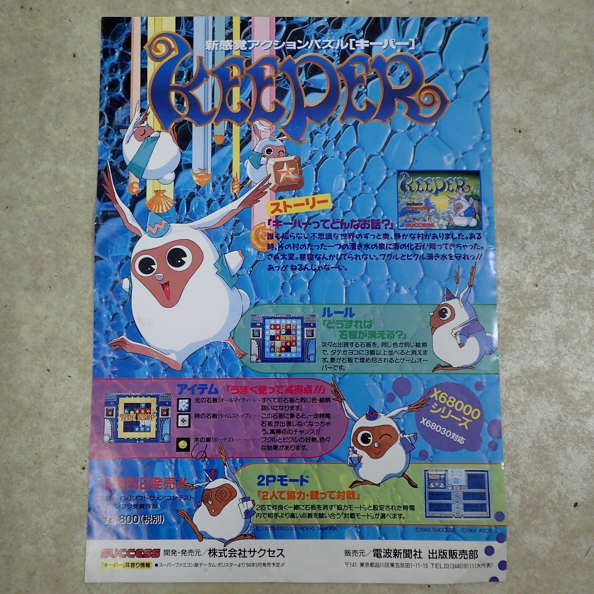 X68000用】キーパー KEEPER X68000用ソフト キーパー【KEEPER