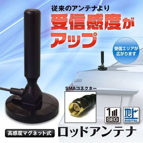 新品 アンテナ 車載 高感度 ロッド アンテナ マグネット式 地デジ テレビ受信用 地デジ ワンセグ フルセグ Sma端子 Dan03 の落札情報詳細 ヤフオク落札価格情報 オークフリー