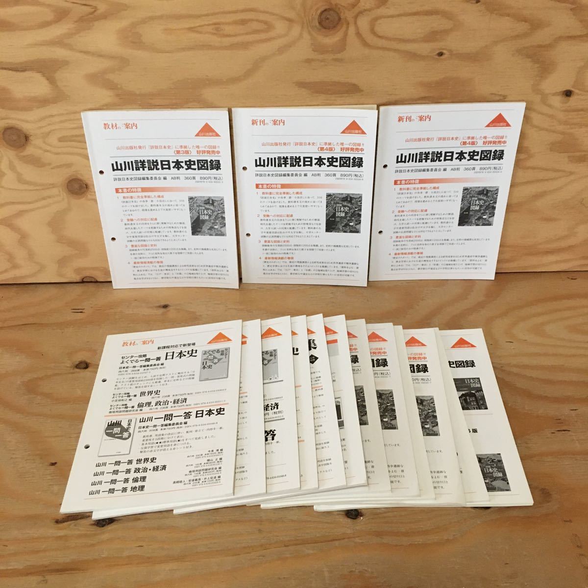Y3Fhd-200805 レア［歴史と地理 日本史の研究 2010年～2016年 バラ まとめて15冊セット 山川出版社］ の落札情報詳細|  ヤフオク落札価格情報 オークフリー・スマートフォン版
