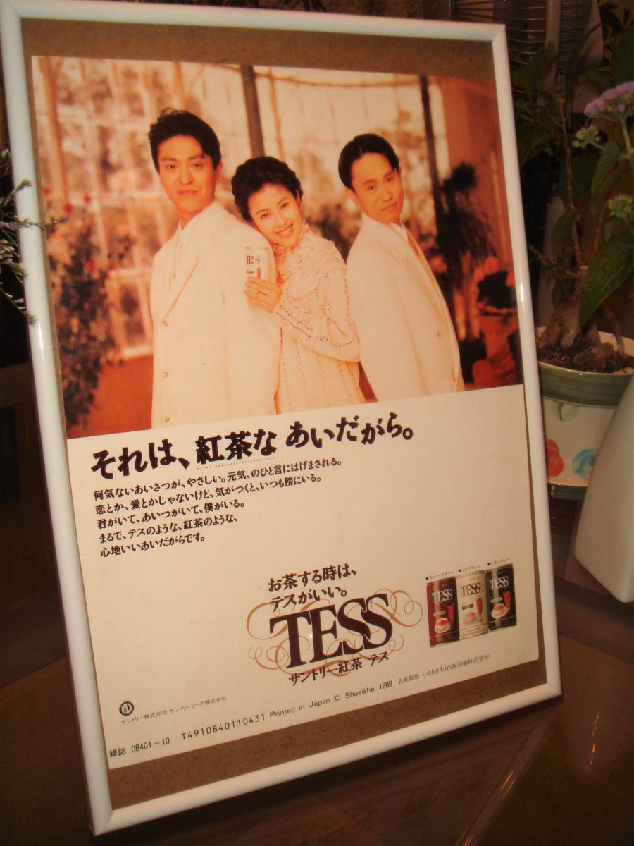 ダウンタウン　新聞　広告　ポスター ☆沢口靖子/ダウンタウン/松本人志/浜田雅功「サントリー紅茶テス