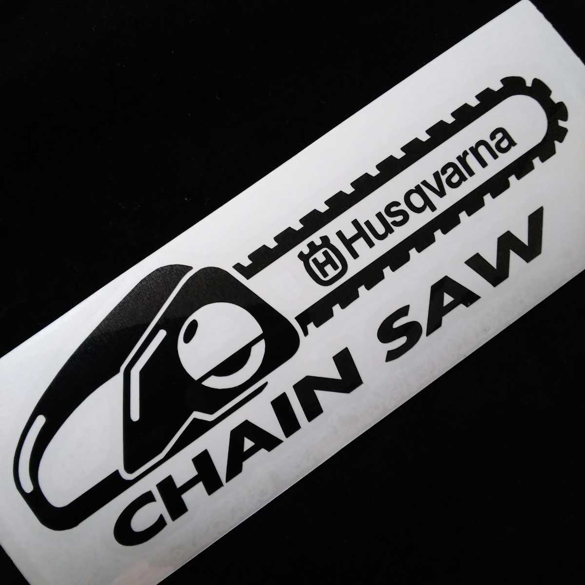 新品 ハスクバーナ チェーンソー イラスト 切り文字 ステッカー 黒 カスタム リメイク 補修 Husqvarna シール 農機具 アウトドア 制作代行 2 の落札情報詳細 ヤフオク落札価格情報 オークフリー スマートフォン版