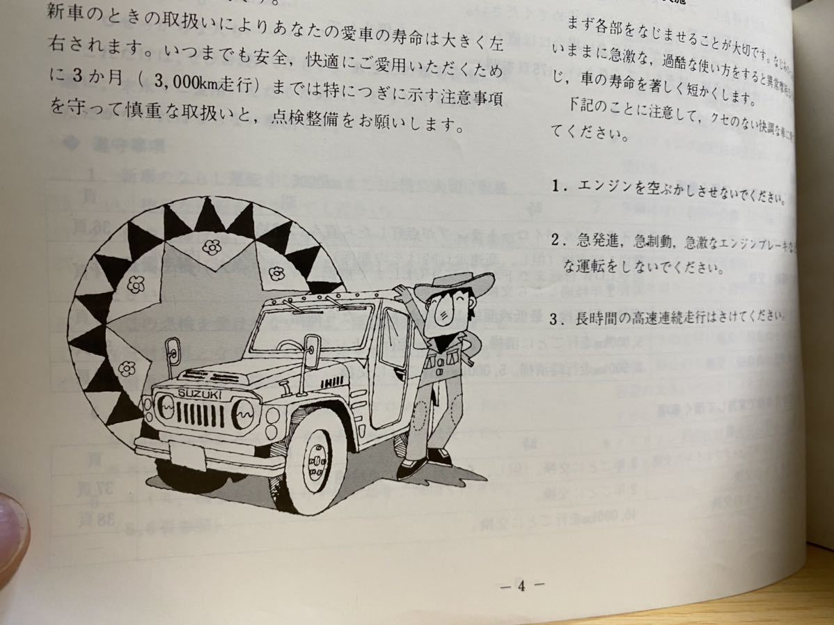 スズキ ジムニー LJ10 整備説明書 T-4048 スズキ ジムニー LJ10 整備