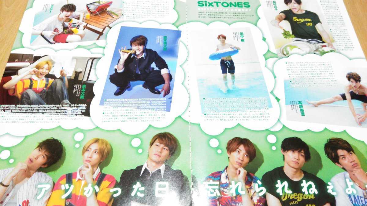 Myojo 10月 切り抜き Myojo 10月 切り抜き