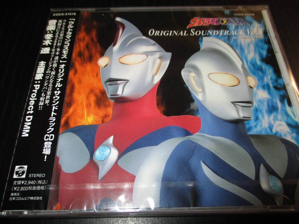 ウルトラマン サントラ 佐橋俊彦 – Ultraman Gaia Vol. 3