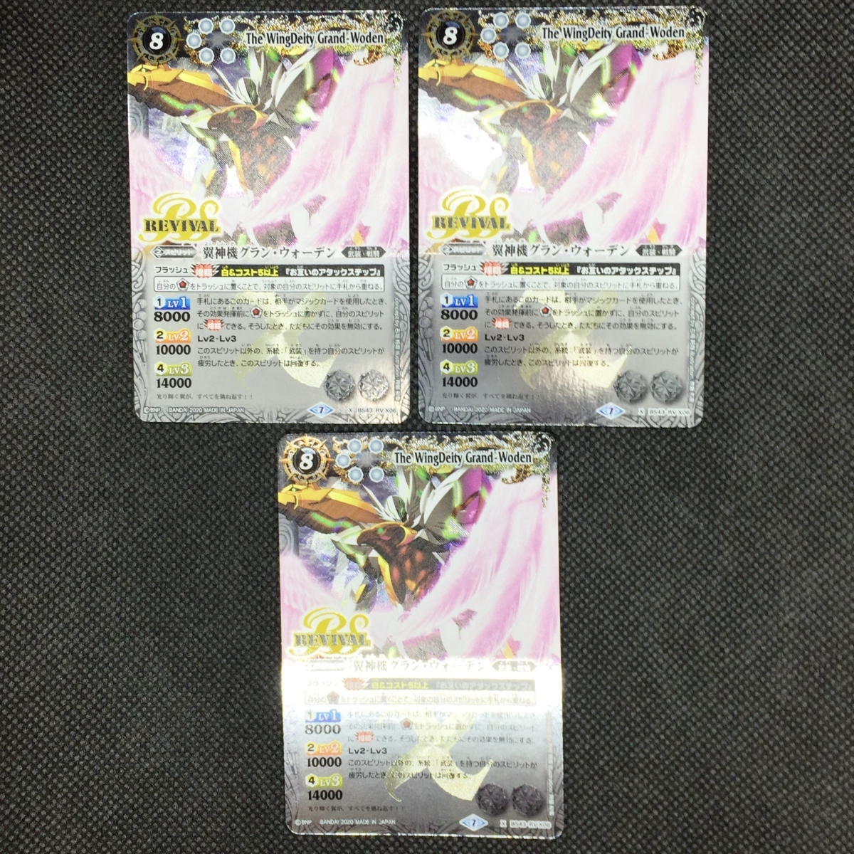 中古美品 バトルスピリッツ 翼神機グラン ウォーデン Revival3枚セット Bs43 Rvx06 073 0815 Sm 02 Fur の落札情報詳細 ヤフオク落札価格情報 オークフリー スマートフォン版