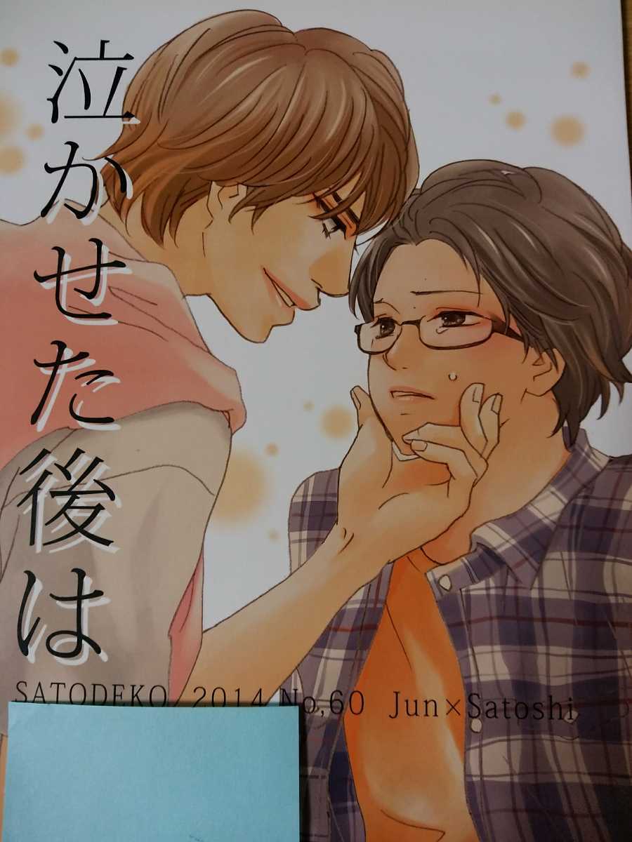 嵐同人誌 泣かせた後は 松本 大野 潤智 サトデコ様 漫画 の落札情報詳細 ヤフオク落札価格情報 オークフリー スマートフォン版