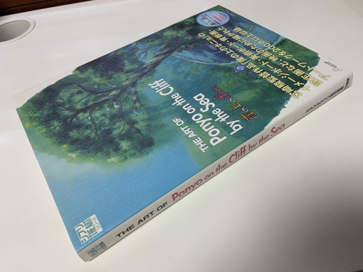 ジ アート オブ 崖の上のポニョ The Art Of Ponyo On The Cliff 送料無料 宮崎駿 画集 資料集 スタジオジブリ アニメ イメージボード の落札情報詳細 ヤフオク落札価格情報 オークフリー スマートフォン版